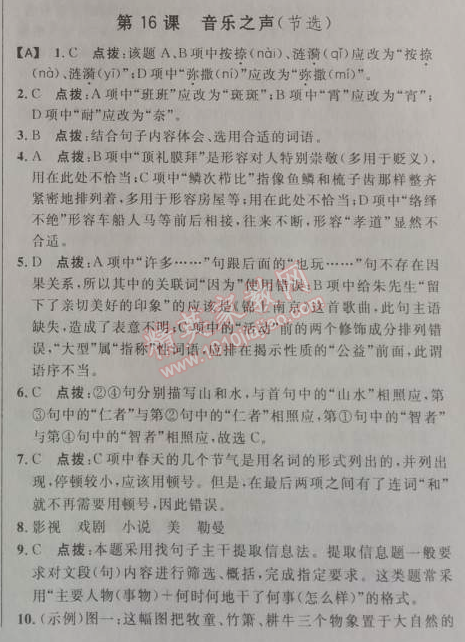 2014年綜合應(yīng)用創(chuàng)新題典中點(diǎn)九年級(jí)語文下冊(cè)人教版 16、音樂之聲（節(jié)選）（勒曼）