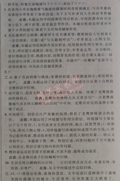 2014年綜合應(yīng)用創(chuàng)新題典中點九年級語文下冊人教版 9、談生命（冰心）