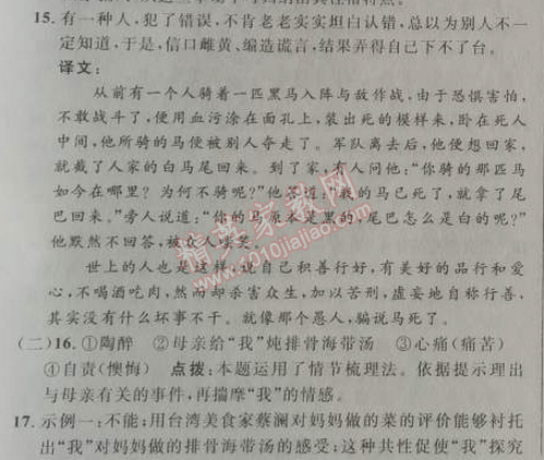 2014年綜合應用創(chuàng)新題典中點九年級語文下冊人教版 期中檢測卷