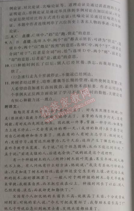 2014年綜合應(yīng)用創(chuàng)新題典中點(diǎn)九年級(jí)語(yǔ)文下冊(cè)人教版 18、《孟子》兩章