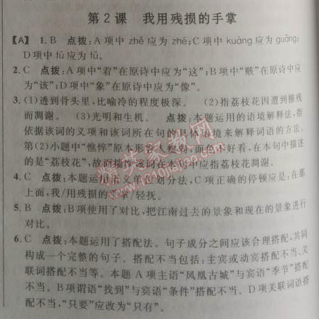 2014年綜合應用創(chuàng)新題典中點九年級語文下冊人教版 2、我用殘損的手掌（戴望舒）