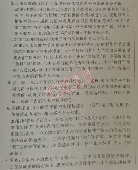 2014年綜合應(yīng)用創(chuàng)新題典中點九年級語文下冊人教版 14、變臉（節(jié)選）（魏明倫）