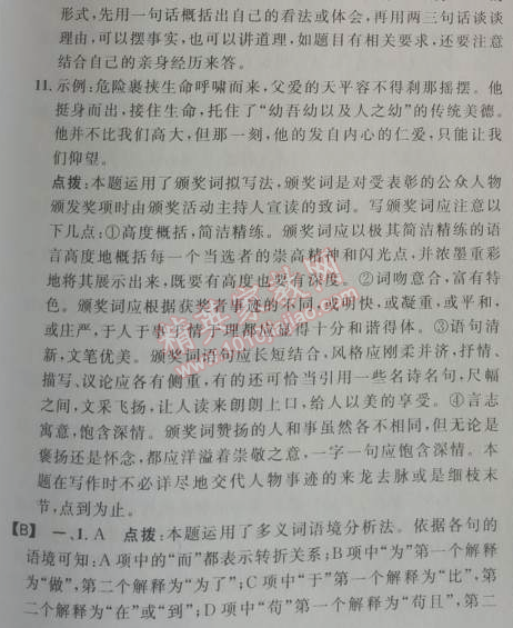 2014年綜合應(yīng)用創(chuàng)新題典中點(diǎn)九年級(jí)語文下冊(cè)人教版 19、魚我所欲也 《孟子》