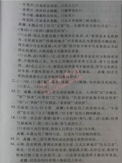 2014年綜合應(yīng)用創(chuàng)新題典中點(diǎn)九年級(jí)語文下冊(cè)人教版 期末檢測(cè)題