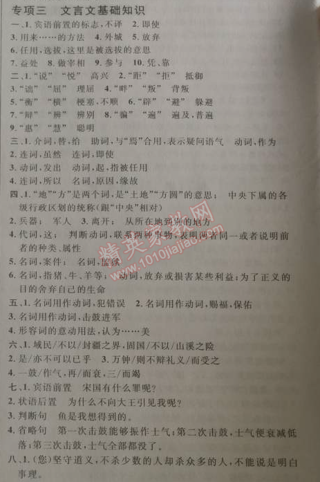 2014年綜合應(yīng)用創(chuàng)新題典中點九年級語文下冊人教版 專項訓(xùn)練三