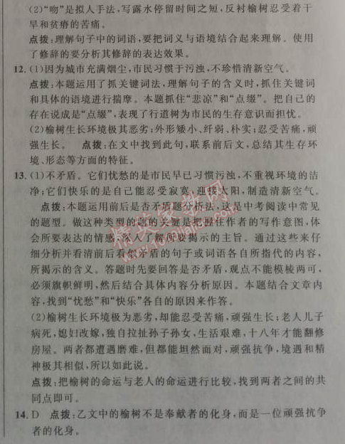 2014年綜合應(yīng)用創(chuàng)新題典中點九年級語文下冊人教版 9、談生命（冰心）