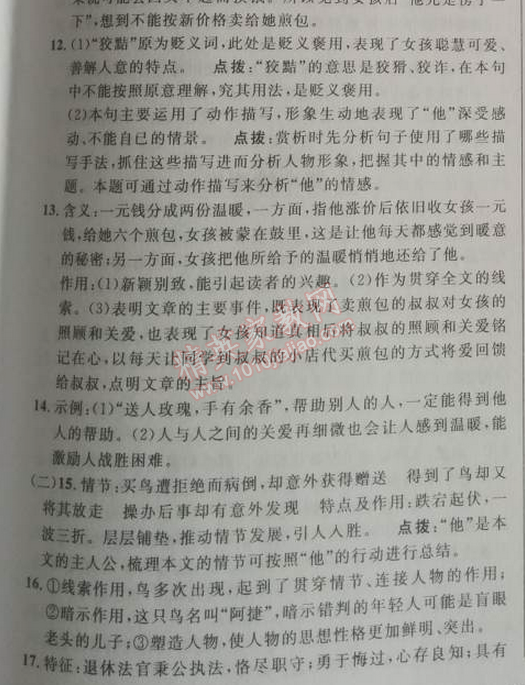 2014年綜合應用創(chuàng)新題典中點九年級語文下冊人教版 二單元檢測題