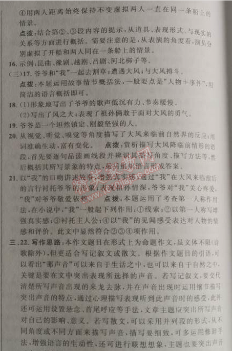 2014年綜合應(yīng)用創(chuàng)新題典中點(diǎn)九年級(jí)語(yǔ)文下冊(cè)人教版 四單元檢測(cè)卷