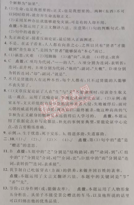 2014年綜合應(yīng)用創(chuàng)新題典中點(diǎn)九年級(jí)語文下冊(cè)人教版 19、魚我所欲也 《孟子》