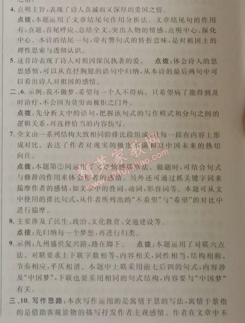 2014年綜合應用創(chuàng)新題典中點九年級語文下冊人教版 4、外國詩兩首