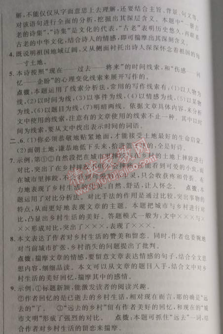 2014年綜合應(yīng)用創(chuàng)新題典中點九年級語文下冊人教版 1、詩兩首