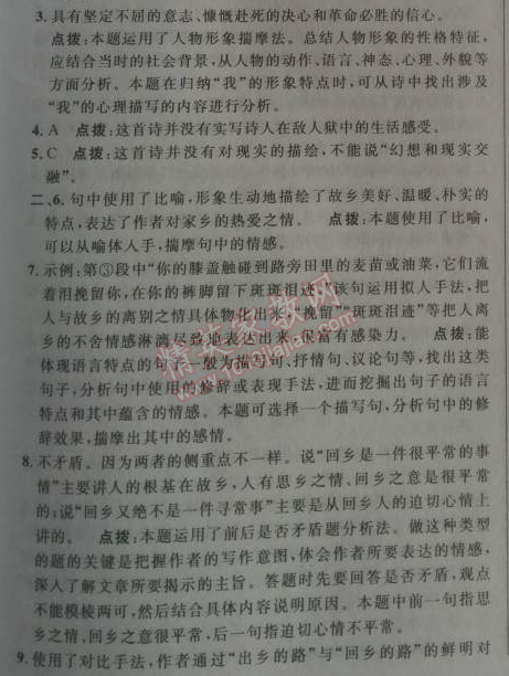 2014年綜合應用創(chuàng)新題典中點九年級語文下冊人教版 2、我用殘損的手掌（戴望舒）