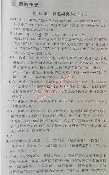 2014年綜合應用創(chuàng)新題典中點九年級語文下冊人教版 13、威尼斯商人（節(jié)選）（莎士比亞）