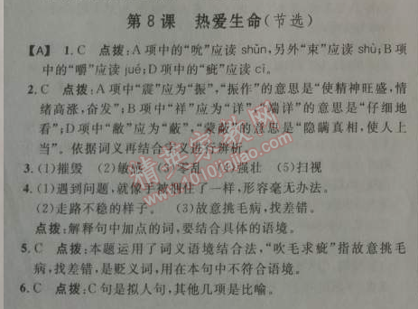 2014年綜合應(yīng)用創(chuàng)新題典中點(diǎn)九年級語文下冊人教版 8、熱愛生命（杰克·倫敦）