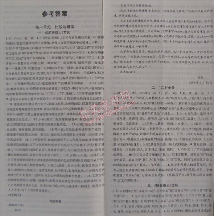 2015年名校課堂助教型教輔九年級(jí)語(yǔ)文下冊(cè)蘇教版 0