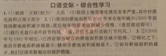 2014年名校課堂助教型教輔九年級(jí)語(yǔ)文下冊(cè)人教版 綜合性學(xué)習(xí)