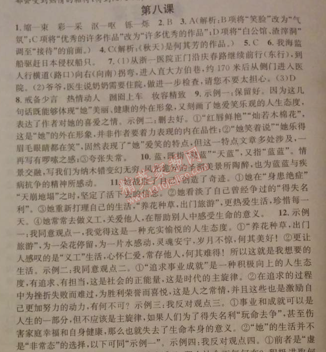 2014年名校課堂助教型教輔九年級(jí)語(yǔ)文下冊(cè)人教版 7、變色龍（契訶夫）