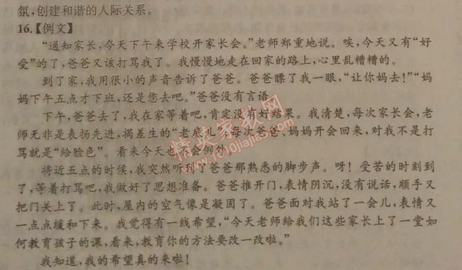 2014年名校课堂助教型教辅九年级语文下册人教版 14、变脸（节选）（魏明伦）