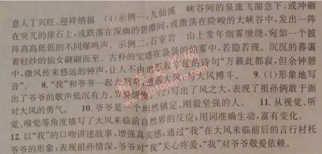 2014年名校课堂助教型教辅九年级语文下册人教版 6、蒲柳人家（刘绍棠）