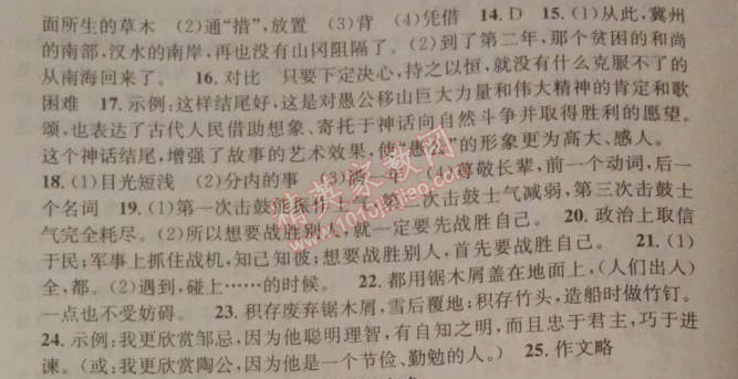 2014年名校课堂助教型教辅九年级语文下册人教版 单元测试六