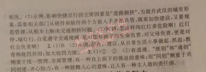 2014年名校课堂助教型教辅九年级语文下册人教版 综合性学习