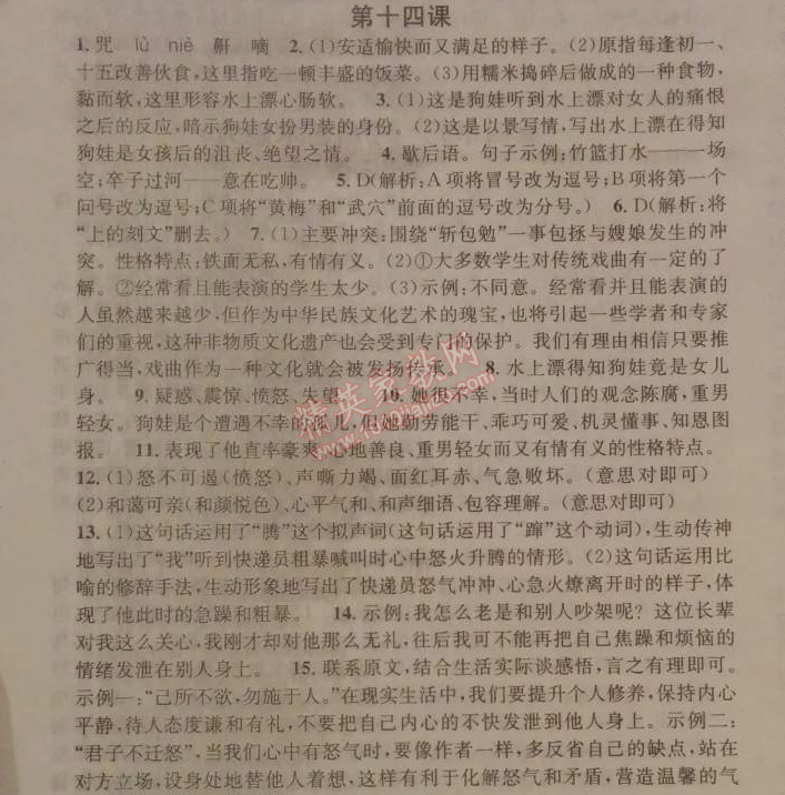 2014年名校课堂助教型教辅九年级语文下册人教版 14、变脸（节选）（魏明伦）