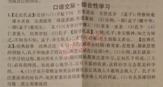 2014年名校课堂助教型教辅九年级语文下册人教版 综合性学习