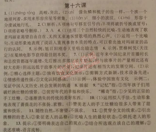 2014年名校课堂助教型教辅九年级语文下册人教版 16、音乐之声（节选）（勒曼）