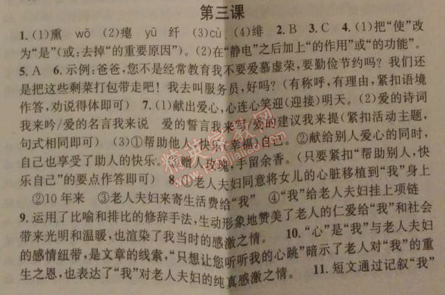 2014年名校課堂助教型教輔九年級語文下冊人教版 3、祖國啊，我親愛的祖國（舒婷）