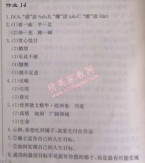 2014年啟東中學(xué)作業(yè)本九年級(jí)語文下冊(cè)人教版 13、威尼斯商人（節(jié)選）（莎士比亞）