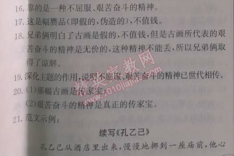 2014年啟東中學(xué)作業(yè)本九年級(jí)語(yǔ)文下冊(cè)人教版 二單元檢測(cè)卷