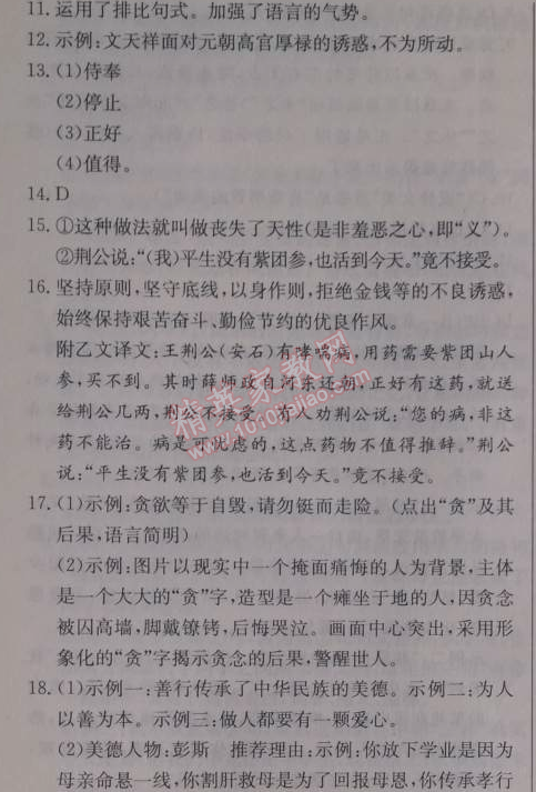 2014年啟東中學作業(yè)本九年級語文下冊人教版 23、愚公移山 《列子》