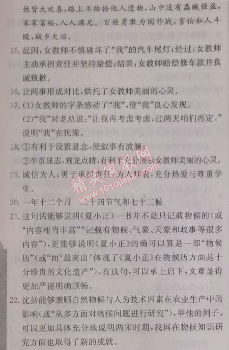 2014年啟東中學(xué)作業(yè)本九年級語文下冊人教版 期末檢測卷