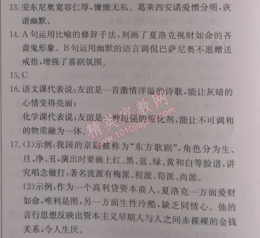 2014年啟東中學作業(yè)本九年級語文下冊人教版 16、音樂之聲（節(jié)選）（勒曼）