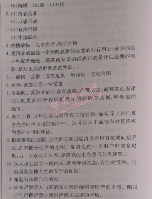 2014年啟東中學作業(yè)本九年級語文下冊人教版 16、音樂之聲（節(jié)選）（勒曼）