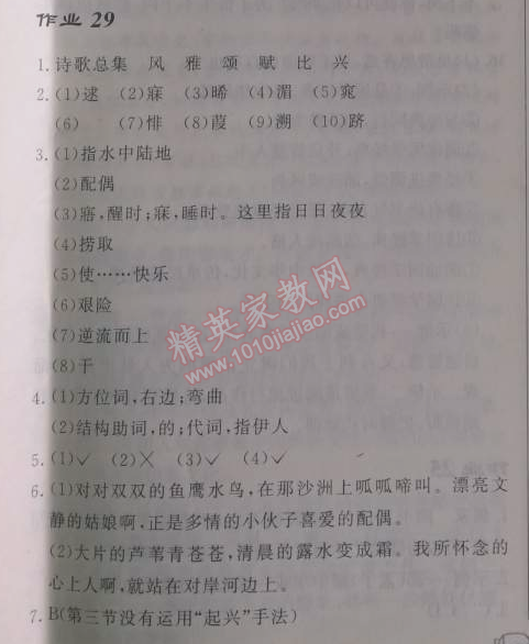 2014年啟東中學(xué)作業(yè)本九年級語文下冊人教版 第28頁