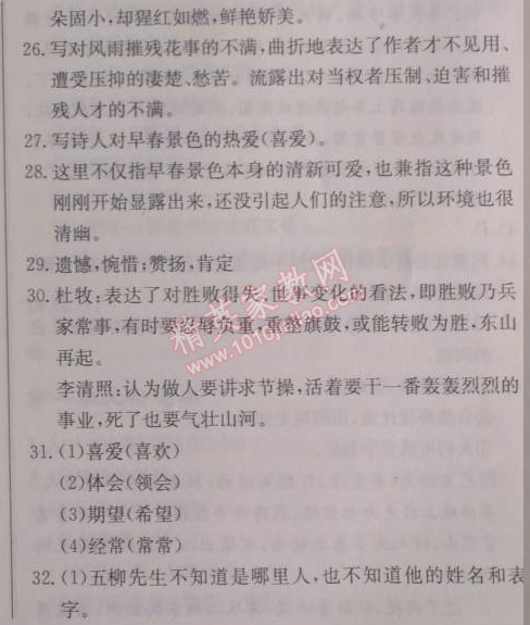 2014年啟東中學(xué)作業(yè)本九年級(jí)語(yǔ)文下冊(cè)人教版 第31頁(yè)