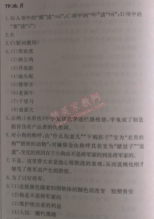 2014年啟東中學(xué)作業(yè)本九年級(jí)語文下冊(cè)人教版 8、熱愛生命（杰克·倫敦）