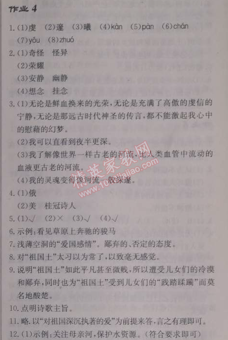 2014年啟東中學(xué)作業(yè)本九年級(jí)語(yǔ)文下冊(cè)人教版 4、外國(guó)詩(shī)兩首