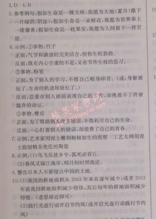 2014年啟東中學(xué)作業(yè)本九年級語文下冊人教版 37，一單元檢測題