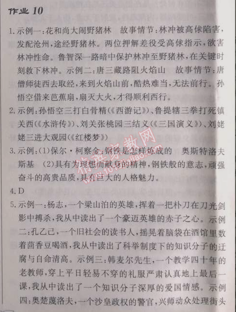 2014年啟東中學(xué)作業(yè)本九年級語文下冊人教版 10、那樹（王鼎鈞）