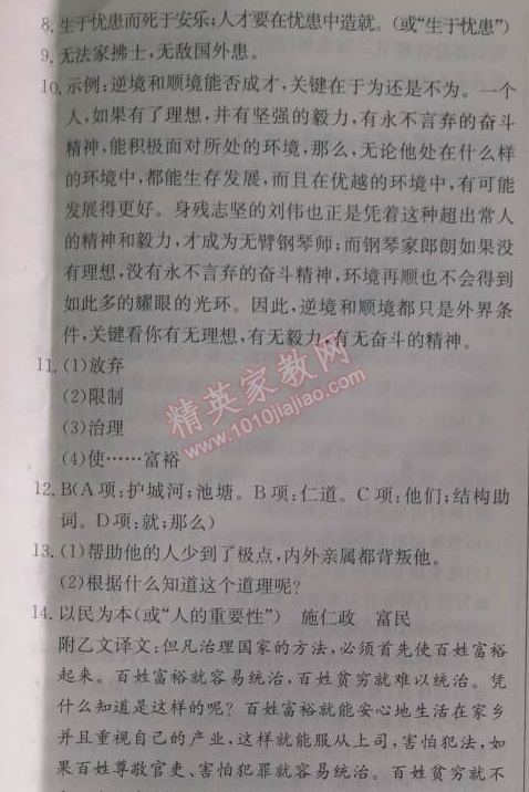 2014年啟東中學(xué)作業(yè)本九年級(jí)語(yǔ)文下冊(cè)人教版 22、鄒忌諷齊王納諫 《戰(zhàn)國(guó)策》