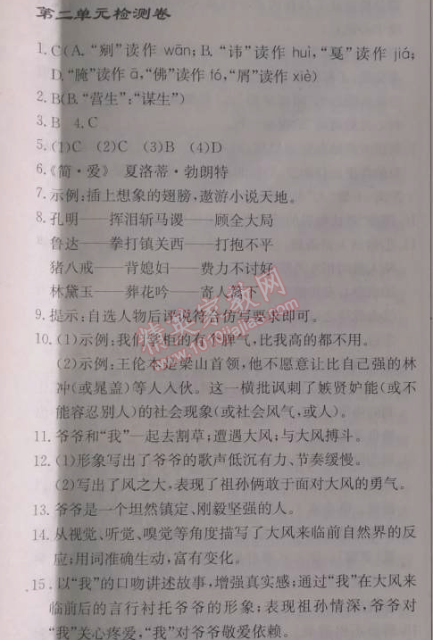 2014年啟東中學(xué)作業(yè)本九年級(jí)語(yǔ)文下冊(cè)人教版 二單元檢測(cè)卷