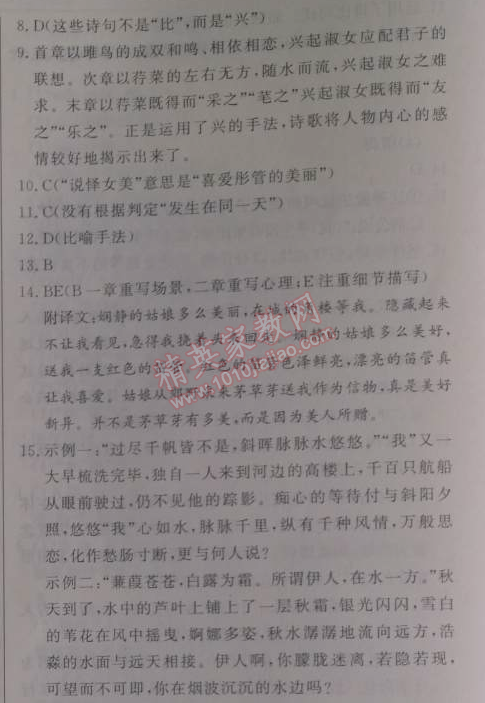 2014年啟東中學(xué)作業(yè)本九年級語文下冊人教版 第28頁