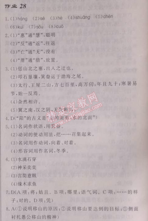 2014年啟東中學(xué)作業(yè)本九年級語文下冊人教版 第27頁