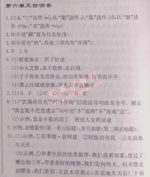 2014年啟東中學(xué)作業(yè)本九年級語文下冊人教版 六單元檢測卷