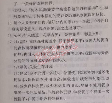 2014年啟東中學(xué)作業(yè)本九年級語文下冊人教版 12、人生（勃蘭兌斯）