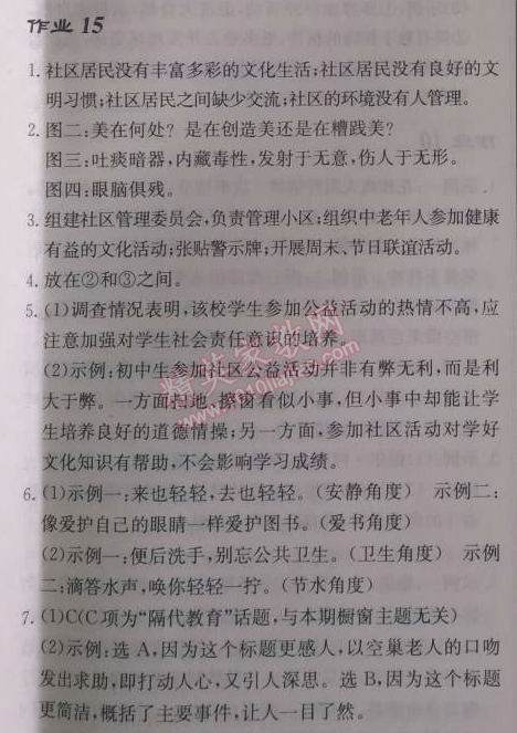 2014年啟東中學(xué)作業(yè)本九年級(jí)語(yǔ)文下冊(cè)人教版 15、棗兒（孫鴻）