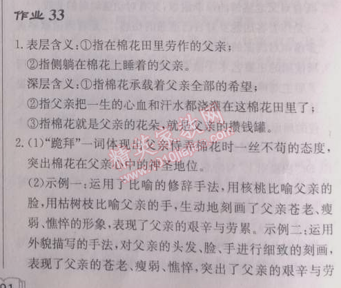 2014年啟東中學作業(yè)本九年級語文下冊人教版 第32頁