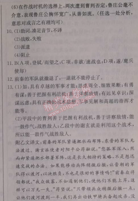 2014年啟東中學(xué)作業(yè)本九年級語文下冊人教版 第25頁